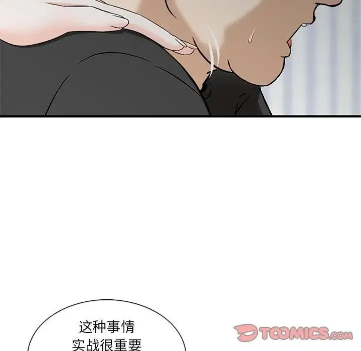 三个男人的女人 - 第14话 - page 18