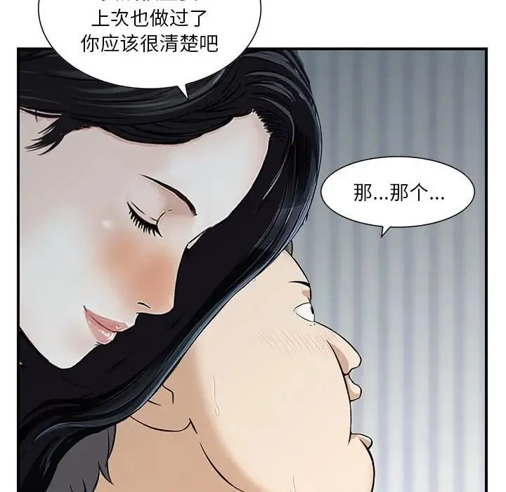 三个男人的女人 - 第14话 - page 19