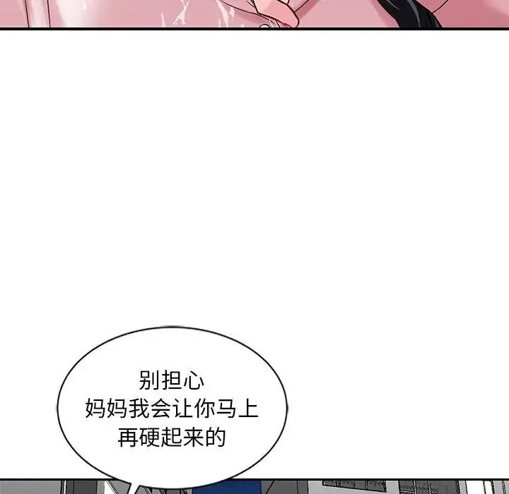 三个男人的女人 - 第14话 - page 41