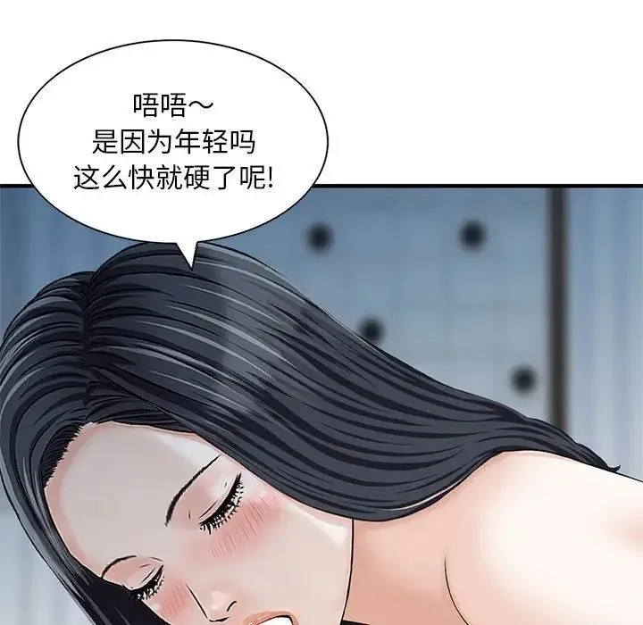 三个男人的女人 - 第14话 - page 43
