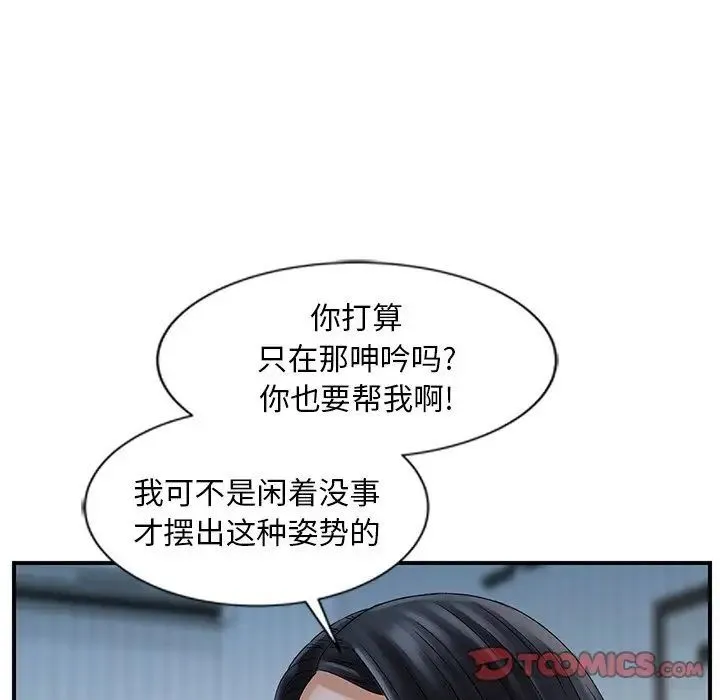 三个男人的女人 - 第14话 - page 46