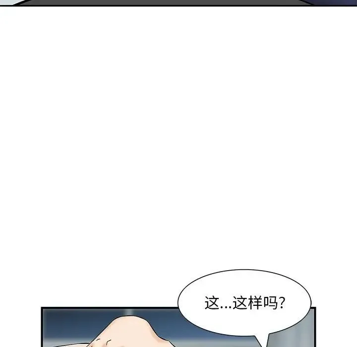 三个男人的女人 - 第14话 - page 49
