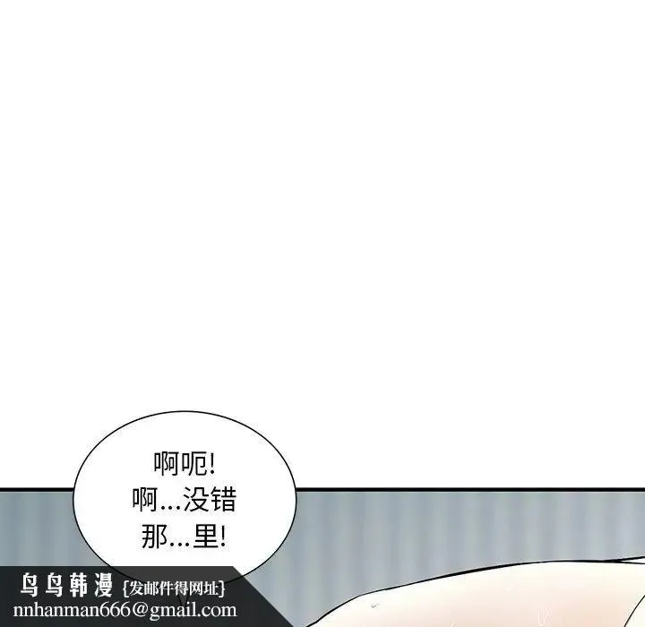 三个男人的女人 - 第14话 - page 51