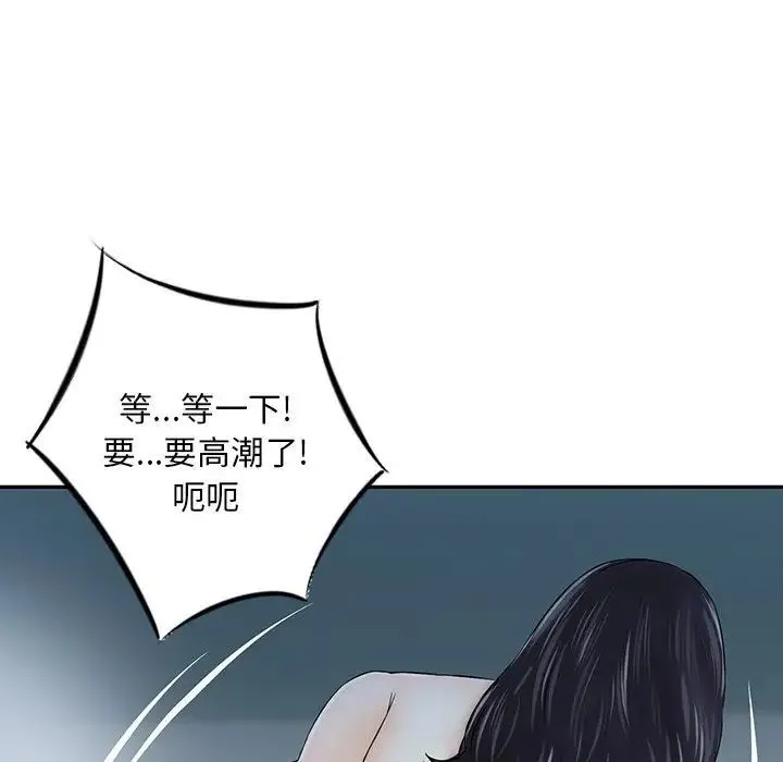 三个男人的女人 - 第14话 - page 53