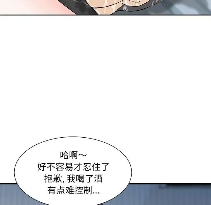 三个男人的女人 - 第14话 - page 60