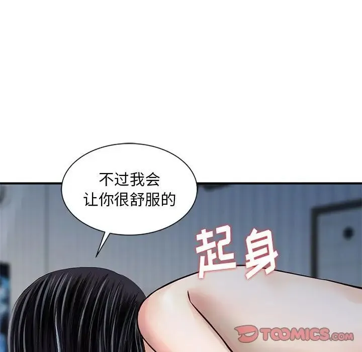 三个男人的女人 - 第14话 - page 62