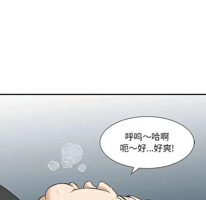 三个男人的女人 - 第14话 - page 71