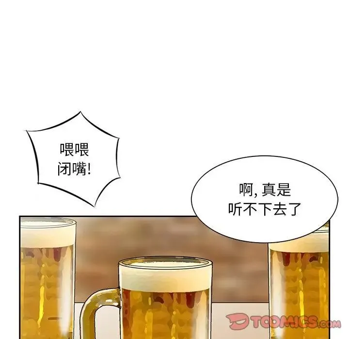 三个男人的女人 - 第14话 - page 74
