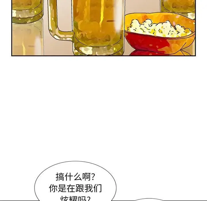 三个男人的女人 - 第14话 - page 75
