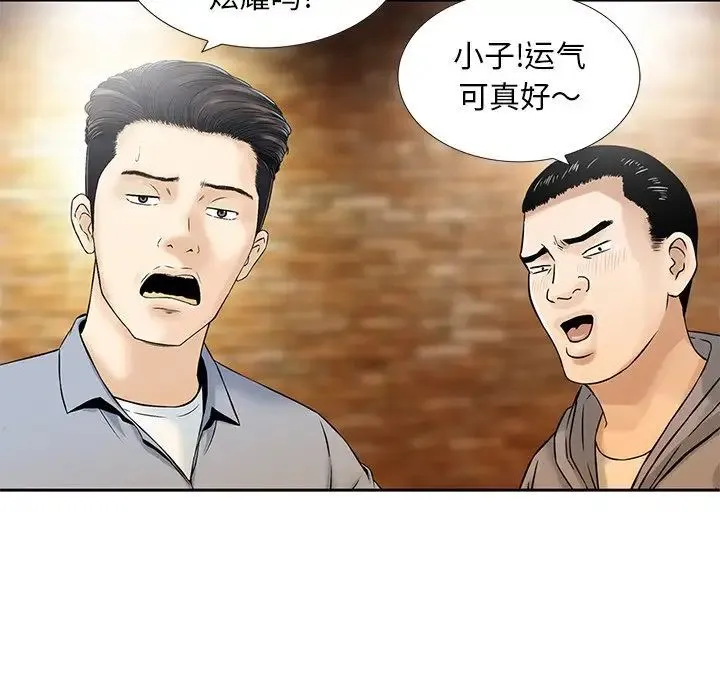 三个男人的女人 - 第14话 - page 76