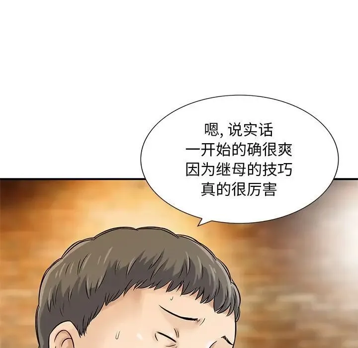 三个男人的女人 - 第14话 - page 77