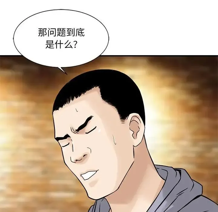 三个男人的女人 - 第14话 - page 79