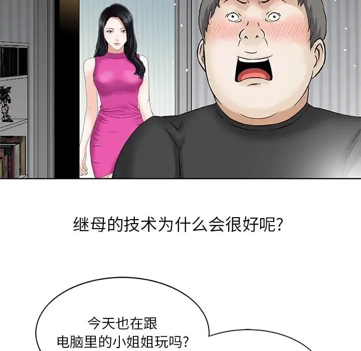 三个男人的女人 - 第14话 - page 83