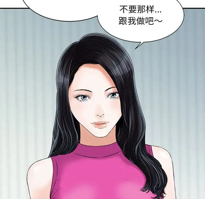 三个男人的女人 - 第14话 - page 84