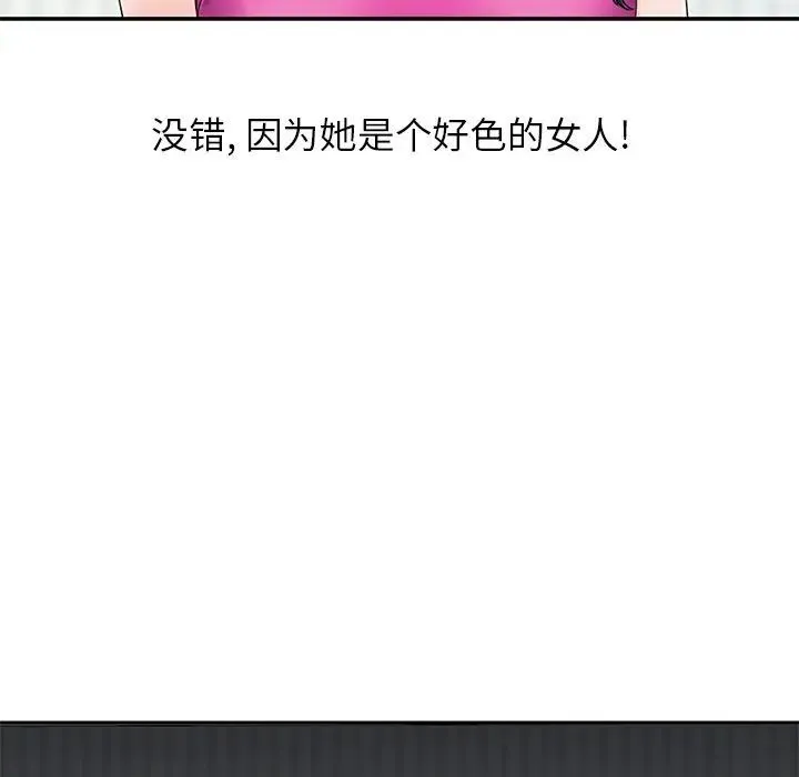 三个男人的女人 - 第14话 - page 85