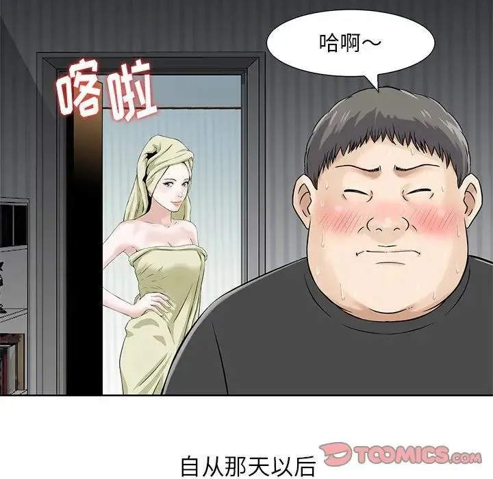 三个男人的女人 - 第14话 - page 86