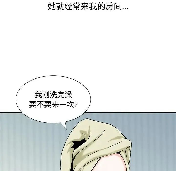 三个男人的女人 - 第14话 - page 87