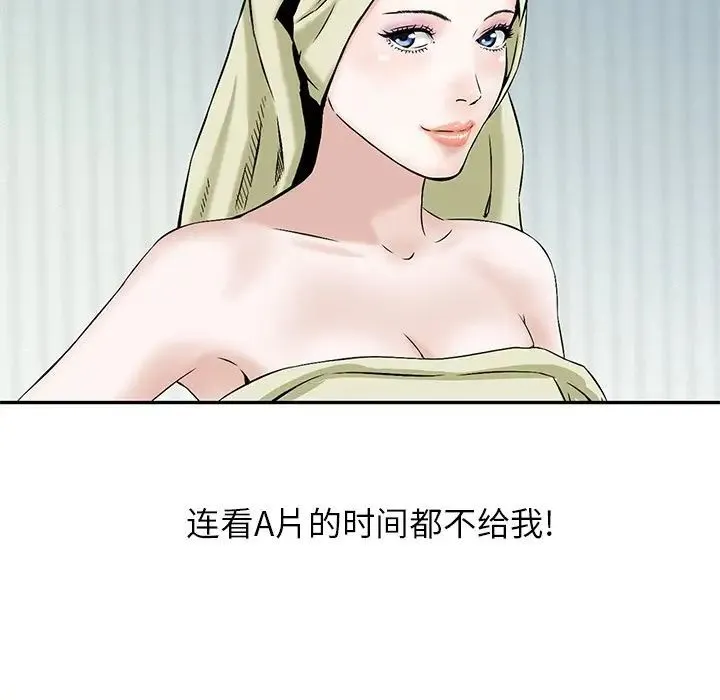 三个男人的女人 - 第14话 - page 88