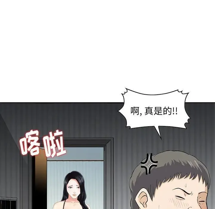 三个男人的女人 - 第14话 - page 89
