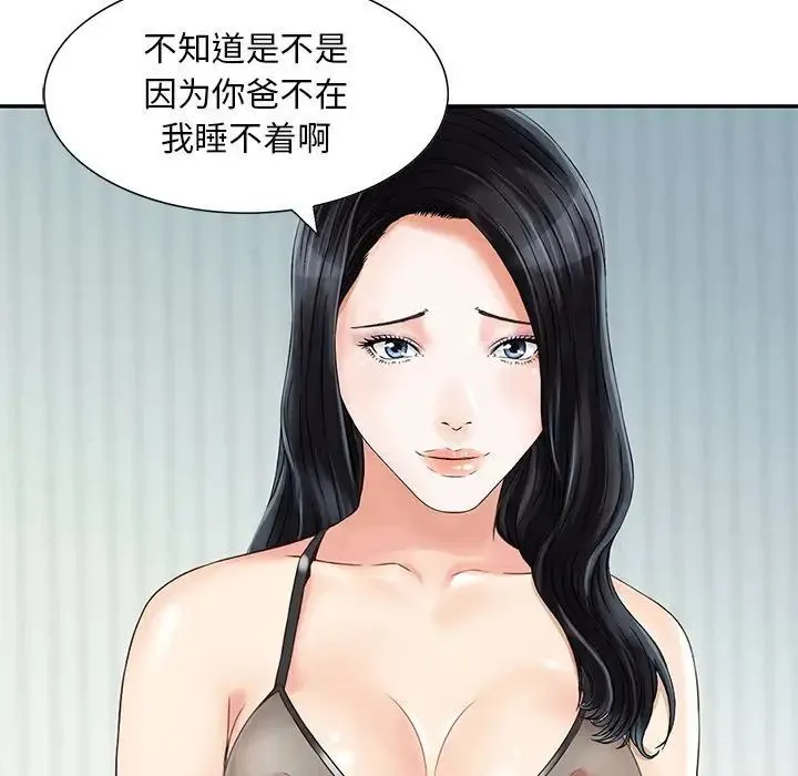 三个男人的女人 - 第14话 - page 91