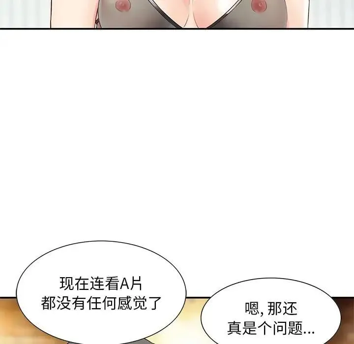 三个男人的女人 - 第14话 - page 92