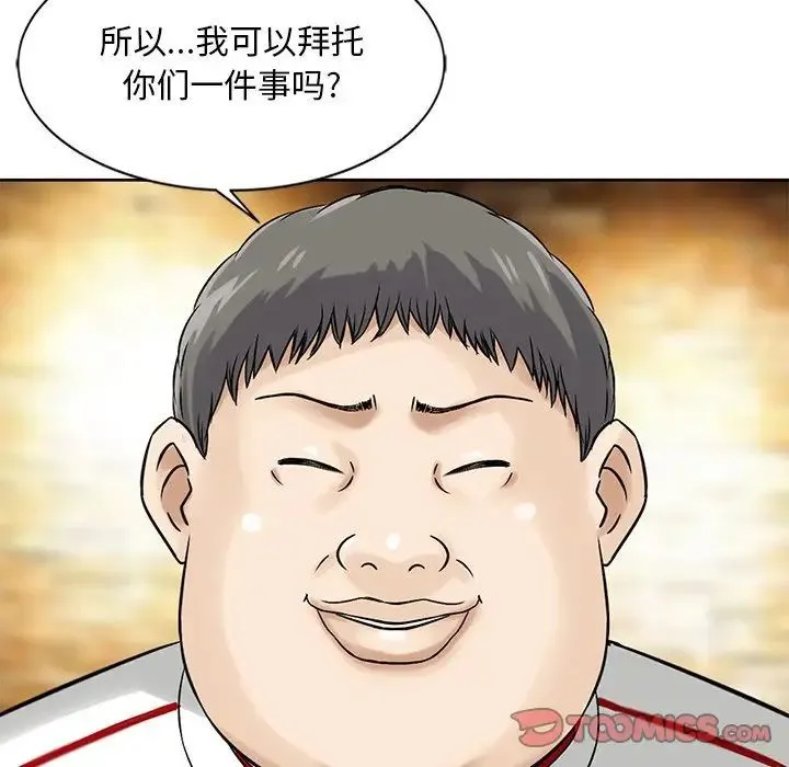 三个男人的女人 - 第14话 - page 94