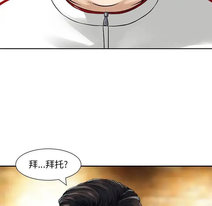 三个男人的女人 - 第14话 - page 95