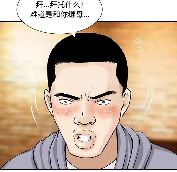 三个男人的女人 - 第14话 - page 97