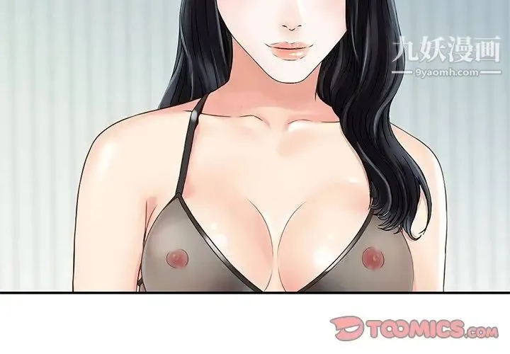三个男人的女人 - 最终话 - page 2