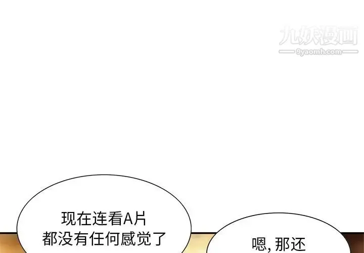 三个男人的女人 - 最终话 - page 3