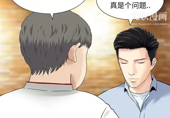 三个男人的女人 - 最终话 - page 4