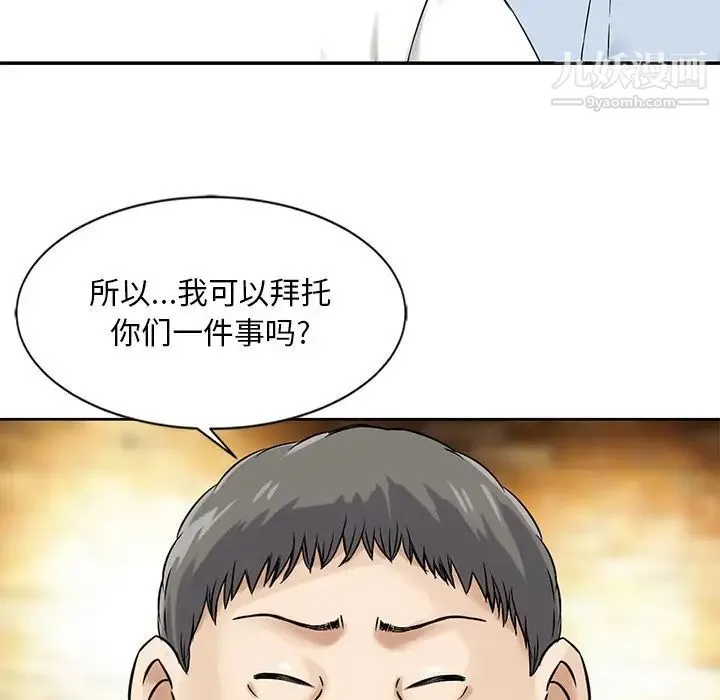 三个男人的女人 - 最终话 - page 5