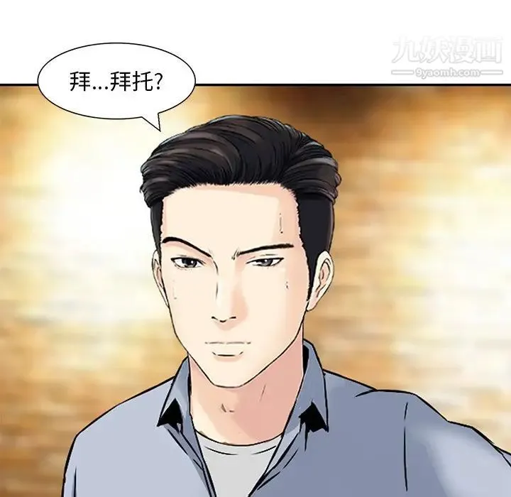 三个男人的女人 - 最终话 - page 7