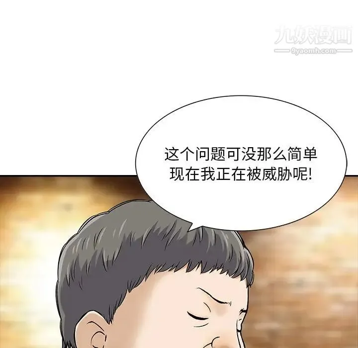 三个男人的女人 - 最终话 - page 13