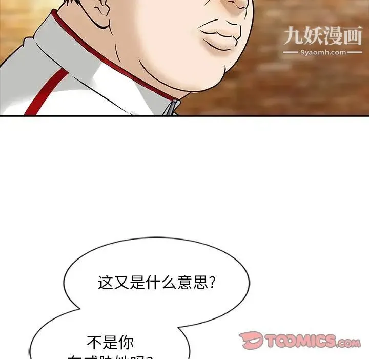 三个男人的女人 - 最终话 - page 14