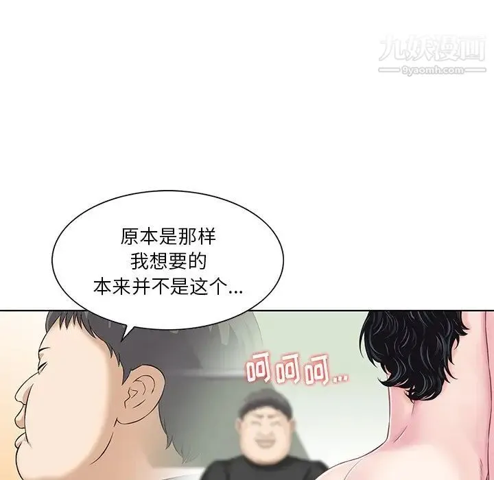 三个男人的女人 - 最终话 - page 16