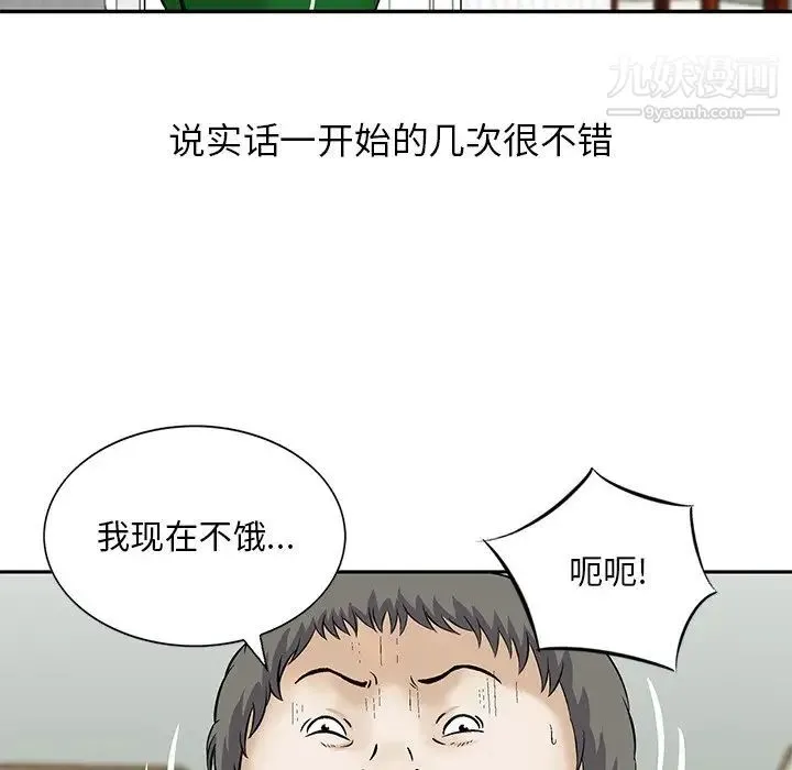 三个男人的女人 - 最终话 - page 19