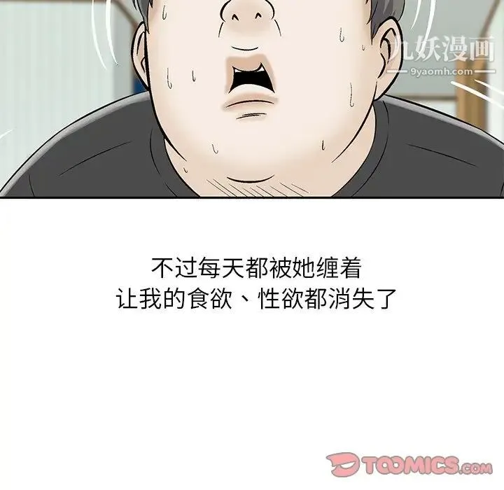 三个男人的女人 - 最终话 - page 20