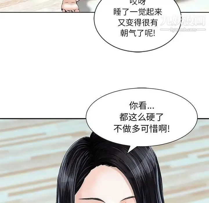 三个男人的女人 - 最终话 - page 30