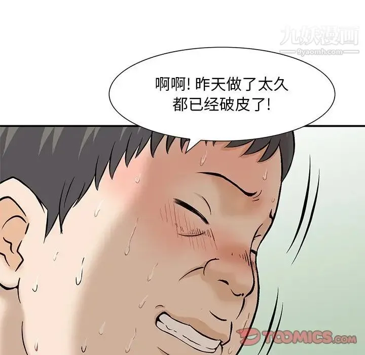 三个男人的女人 - 最终话 - page 32