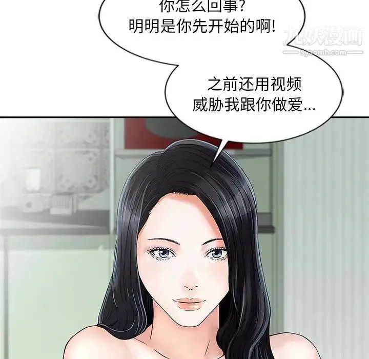 三个男人的女人 - 最终话 - page 39