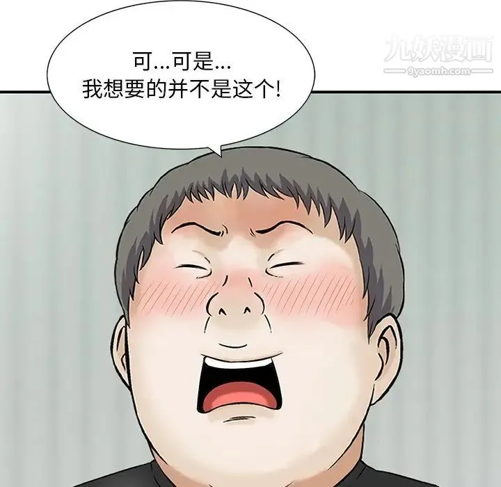 三个男人的女人 - 最终话 - page 41