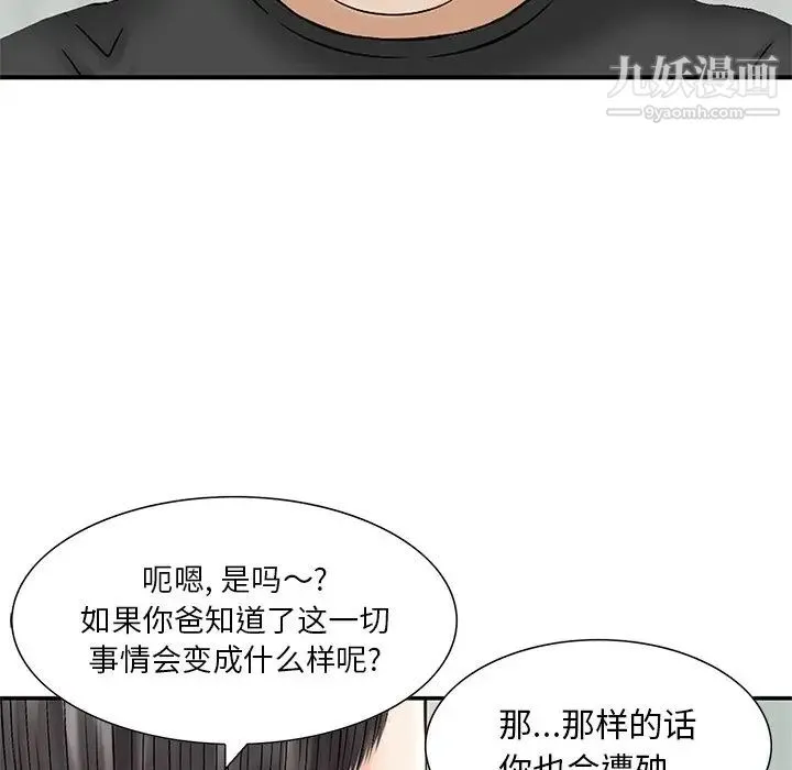 三个男人的女人 - 最终话 - page 42