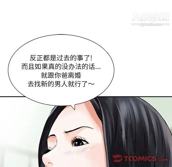 三个男人的女人 - 最终话 - page 44