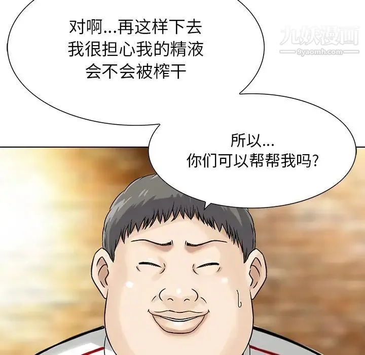 三个男人的女人 - 最终话 - page 55
