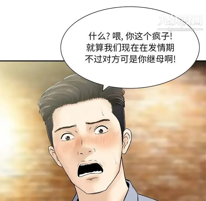 三个男人的女人 - 最终话 - page 60