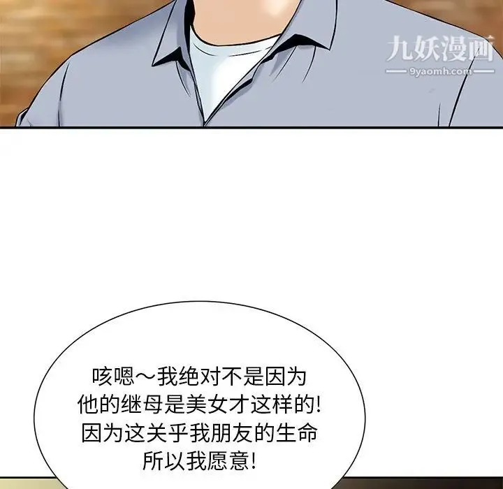 三个男人的女人 - 最终话 - page 61