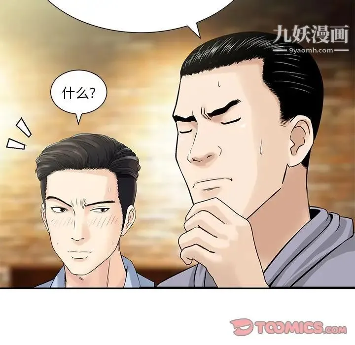 三个男人的女人 - 最终话 - page 62