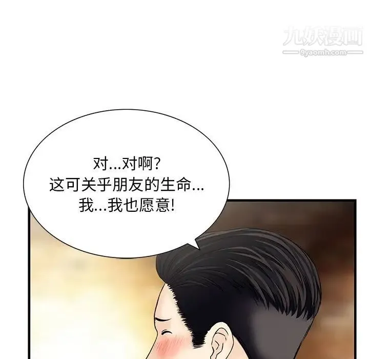 三个男人的女人 - 最终话 - page 63