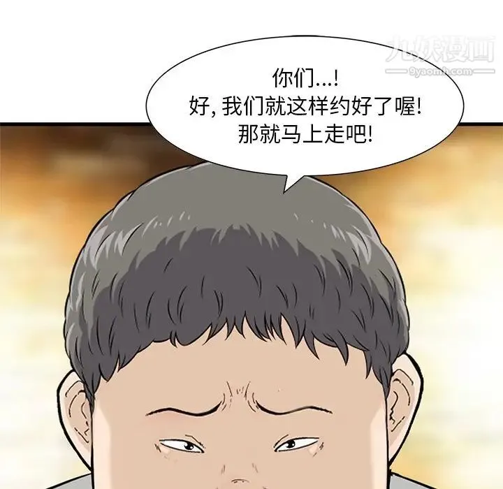 三个男人的女人 - 最终话 - page 65